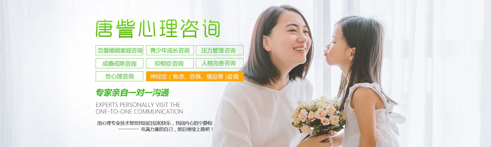 泰安心理咨询